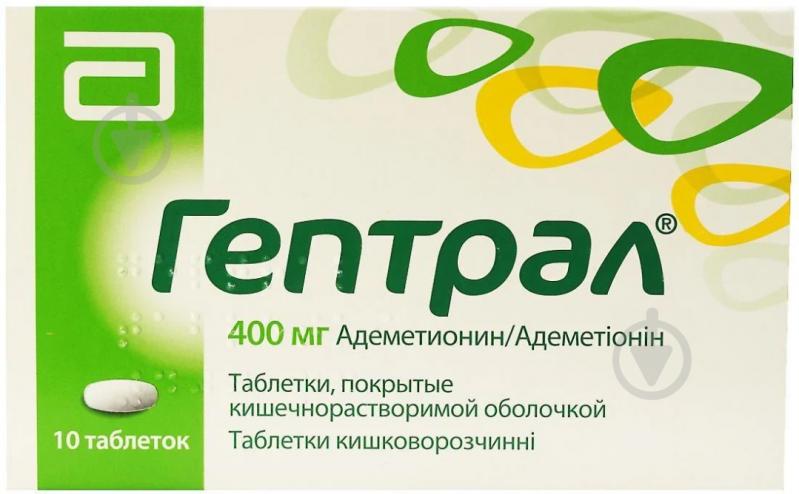 Гептрал №10 таблетки 400 мг - фото 1