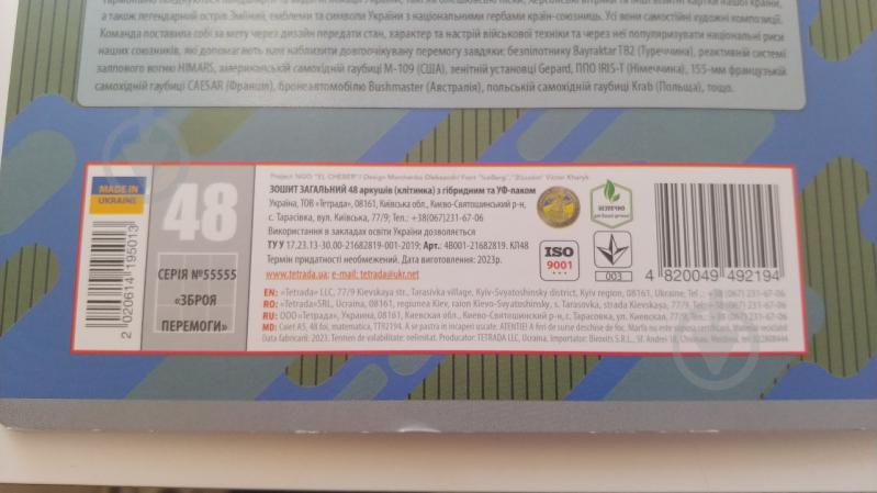 Тетрадь школьная Оружие победы 48 листов в клетку Тетрада - фото 13