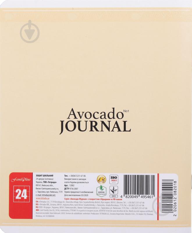 Зошит шкільний Avocado Journal 24 аркушів у клітинку Тетрада - фото 5