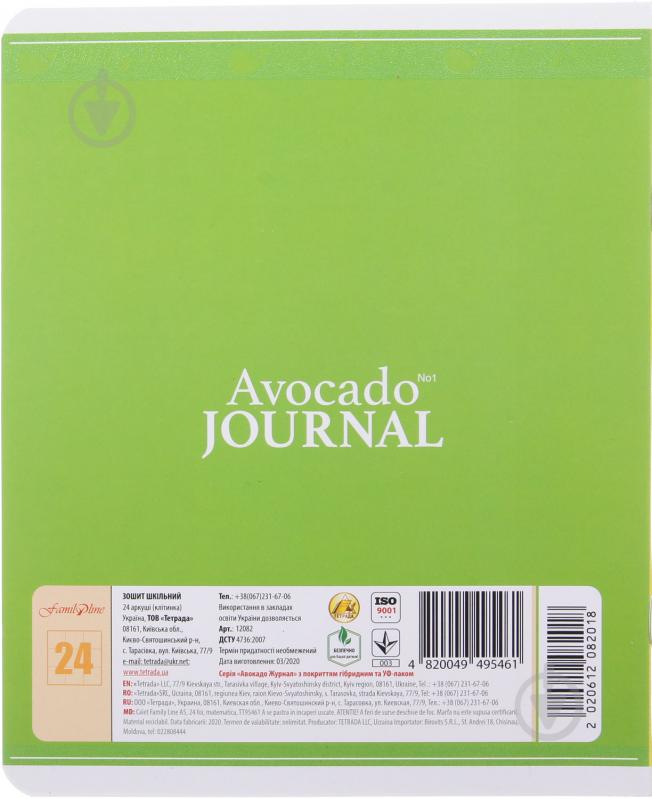 Зошит шкільний Avocado Journal 24 аркушів у клітинку Тетрада - фото 3