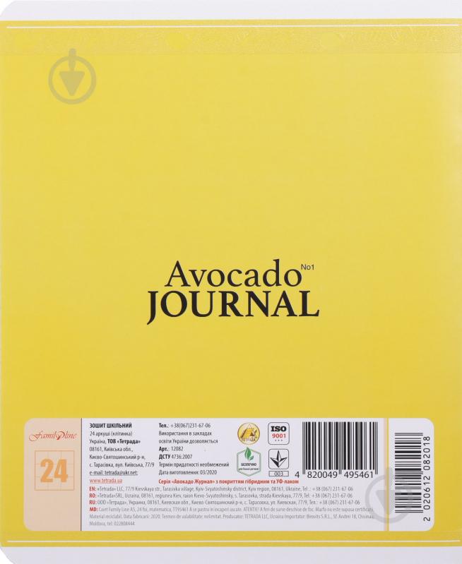 Зошит шкільний Avocado Journal 24 аркушів у клітинку Тетрада - фото 9