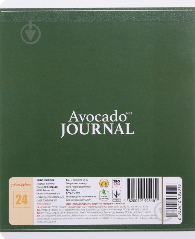 Зошит шкільний Avocado Journal 24 аркушів у клітинку Тетрада - фото 11