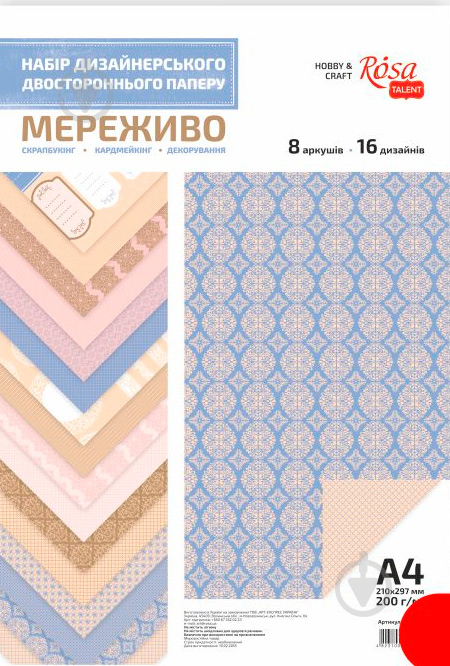 Папір для скрапбукінгу Мереживо 8 л двосторонній 21х29,7 см 200 г/м² Rosa Talent - фото 1