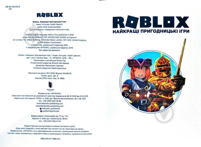 Книга Крейг Джеллі «Roblox Найкращі пригодницькі ігри» 978-617-768-833-3 - фото 2