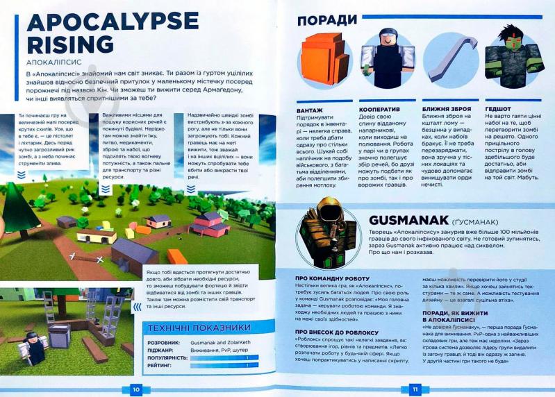 Книга Крейг Джелли «Roblox Найкращі пригодницькі ігри» 978-617-768-833-3 - фото 4