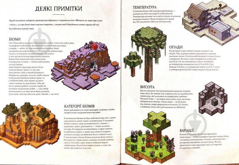 Книга «Minecraft Карти Довідник першопрохідця» 978-617-768-842-5 - фото 5