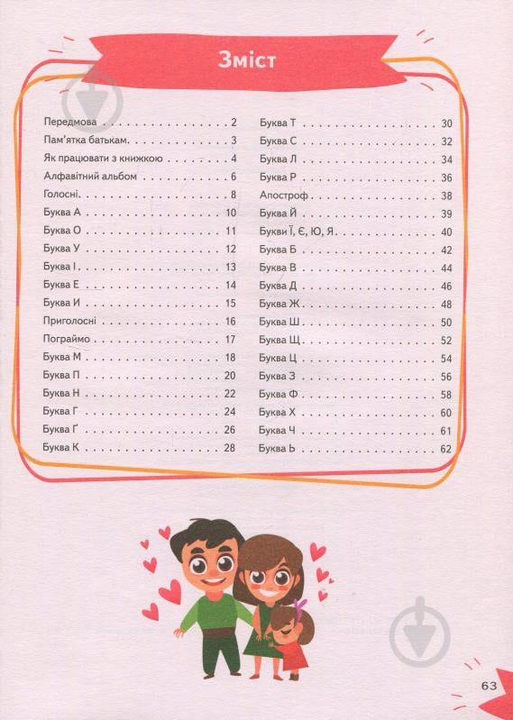 Книга «Вивчаємо літери» 978-966-942-409-9 - фото 3 Книга «Вивчаємо літери» 978-966-942-409-9 - фото 3