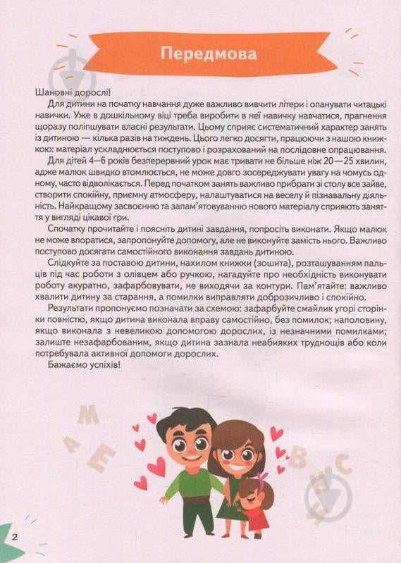 Книга «Вивчаємо літери» 978-966-942-409-9 - фото 4 Книга «Вивчаємо літери» 978-966-942-409-9 - фото 4