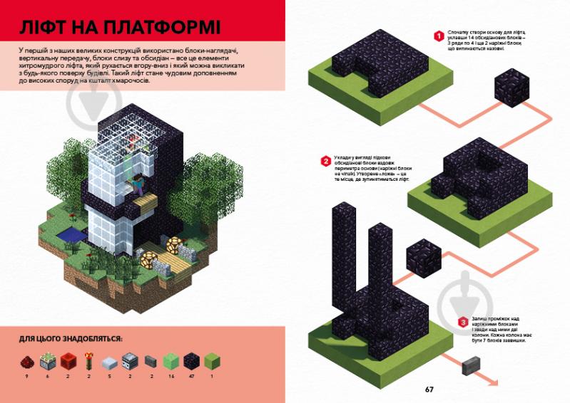 Книга Крейг Джеллі «Minecraft. Довідник Червоного каменю» 978-617-7688-30-2 - фото 2