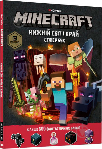 Книга Стефани Милтон «Minecraft Стікер-бук Нижній світ і Край» 978-617-768-832-6 - фото 1