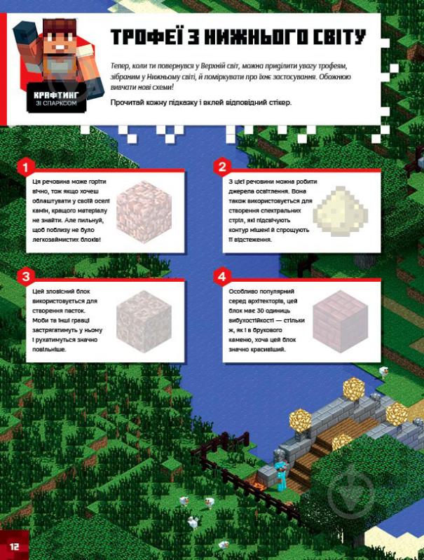 Книга Стефани Милтон «Minecraft Стікер-бук Нижній світ і Край» 978-617-768-832-6 - фото 4