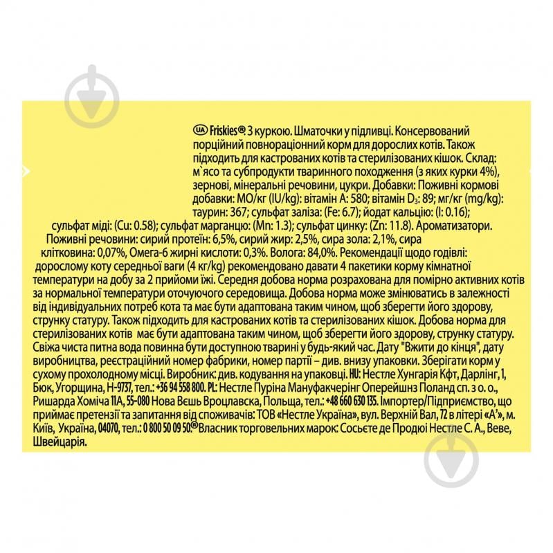 Корм вологий для котів FRISKIES by Purina з куркою у підливці 85 г - фото 3