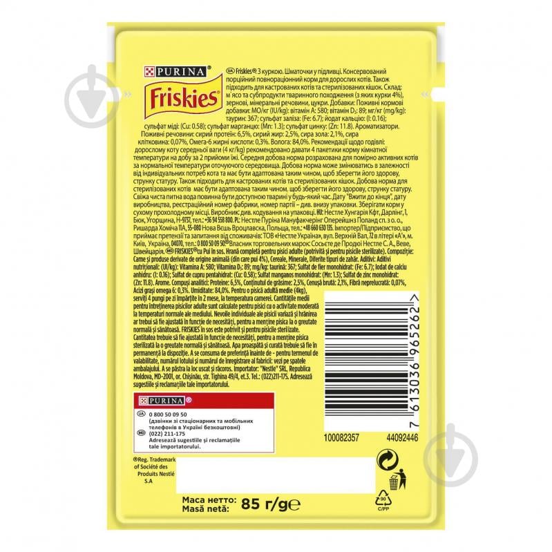 Корм вологий для котів FRISKIES by Purina з куркою у підливці 85 г - фото 2