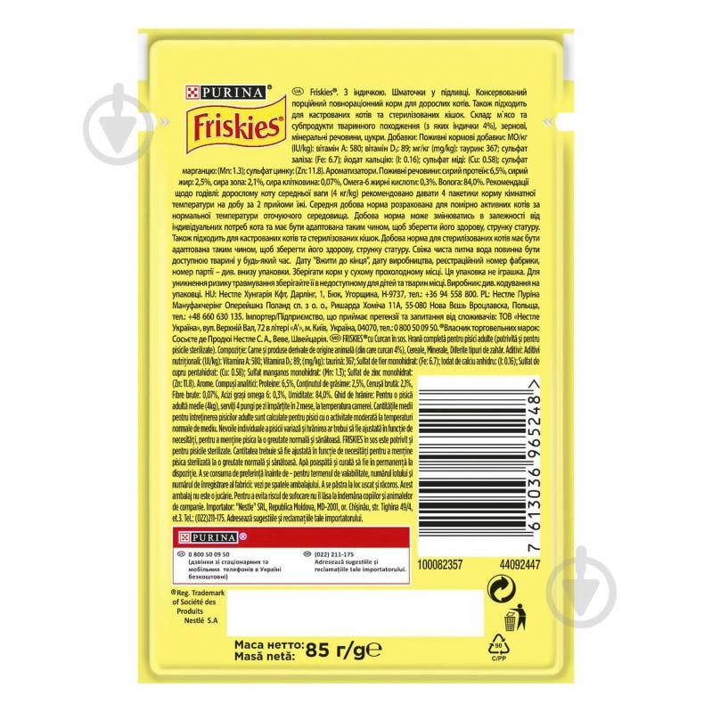 Корм вологий для котів FRISKIES by Purina з індичкою у підливці 85 г - фото 2