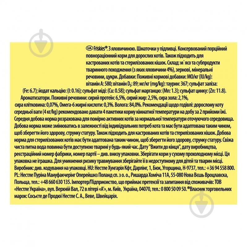 Корм вологий для котів FRISKIES by Purina з яловичиною у підливці 85 г - фото 4