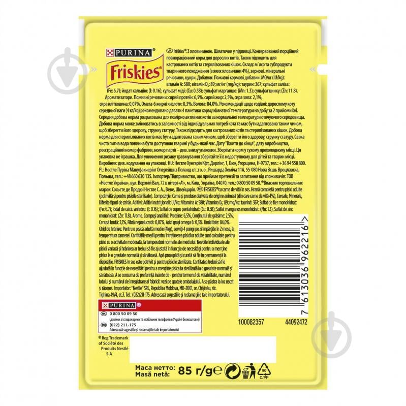 Корм вологий для котів FRISKIES by Purina з яловичиною у підливці 85 г - фото 2