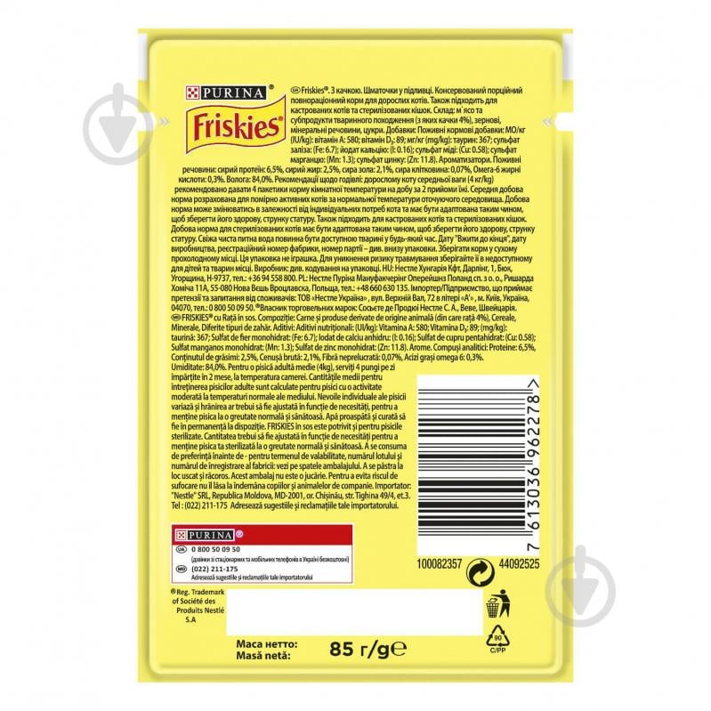 Корм вологий для котів FRISKIES by Purina з качкою у підливці 85 г - фото 2 Корм вологий для котів FRISKIES by Purina з качкою у підливці 85 г - фото 2