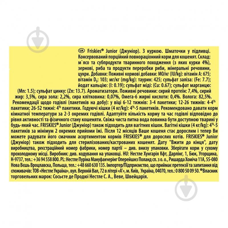 Корм вологий для кошенят FRISKIES by Purina з куркою у підливці 85 г - фото 4