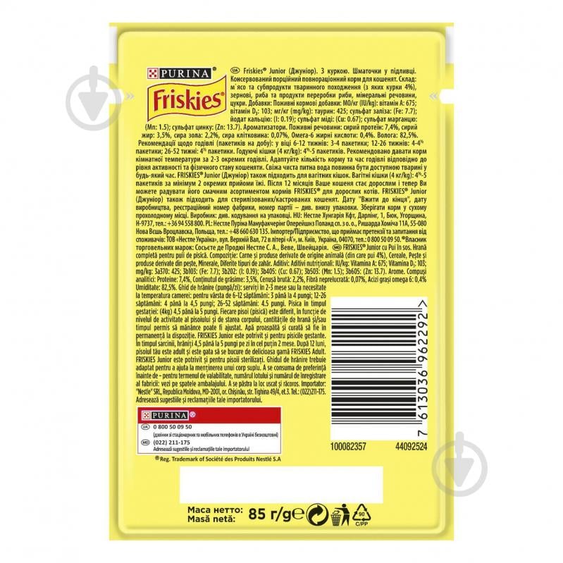 Корм вологий для кошенят FRISKIES by Purina з куркою у підливці 85 г - фото 2