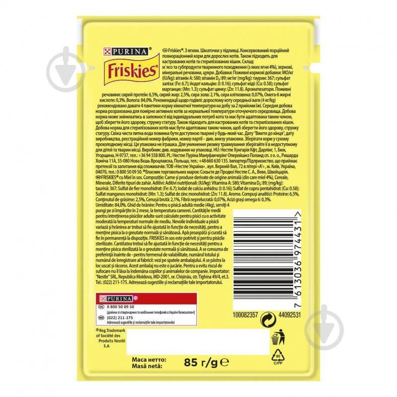 Корм вологий для котів FRISKIES by Purina з ягням у підливці 85 г - фото 2