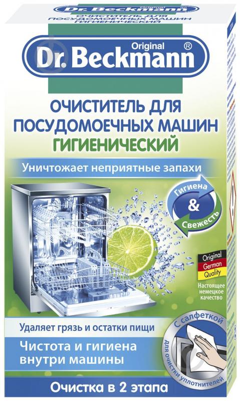 Очищувальний засіб Dr. Beckmann для посудомийних машин - фото 2