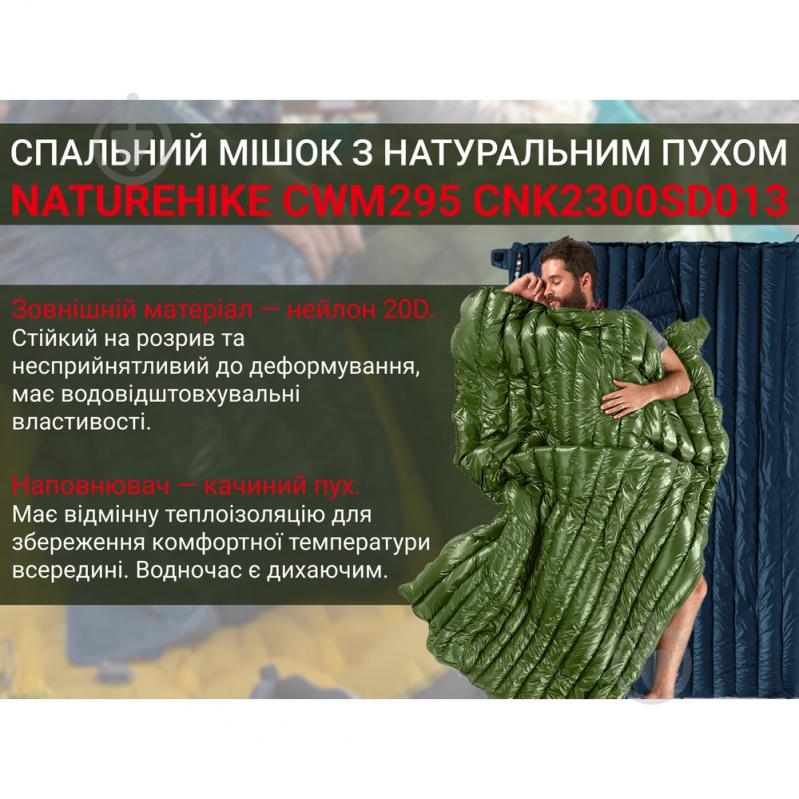 Спальний мішок Naturehike з натуральним пухом CWM295 CNK2300SD013, зелений (+11°C/-8°C) - фото 4