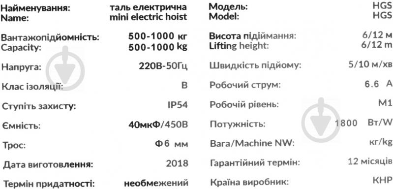 Электротельфер Maxformer НGS500 Таль електрична НGS500/1000, 12/ - фото 4