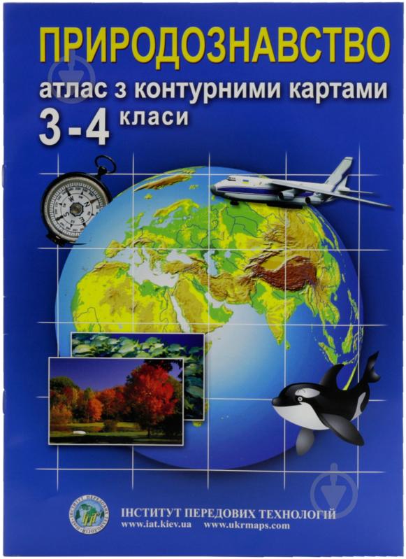 Атлас Природознавство 3-4 клас - фото 1