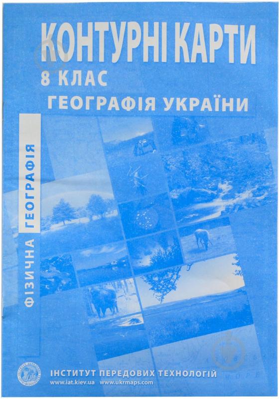 Контурная карта Геграфия Украины 8 класс - фото 2