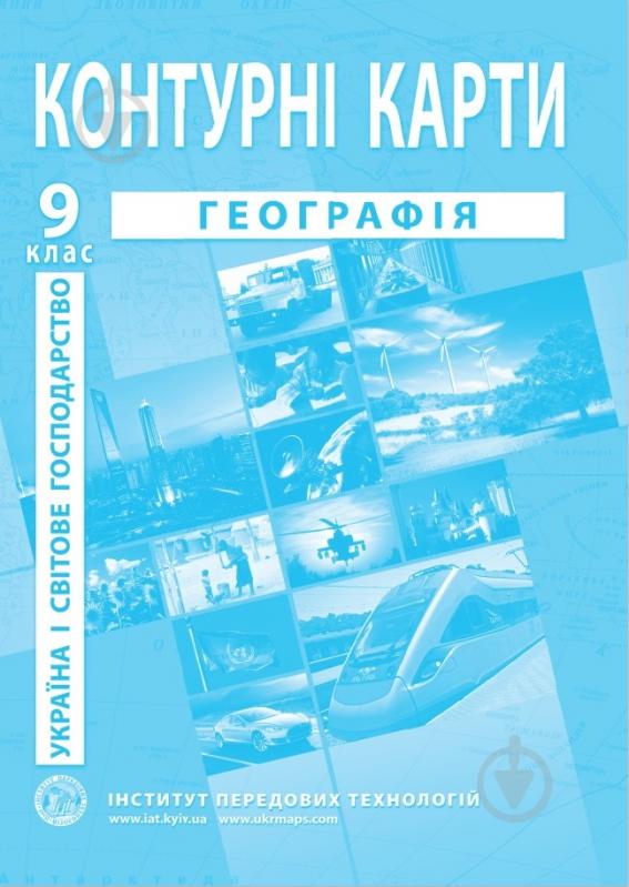 Контурна карта Географія України 9 клас - фото 1