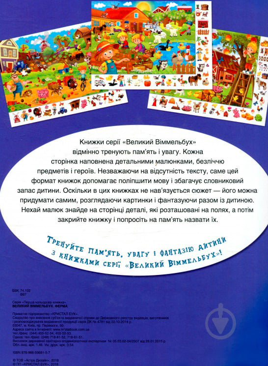 Книга «Книга Виммельбух.Ферма» 978-966-936-815-7 - фото 2