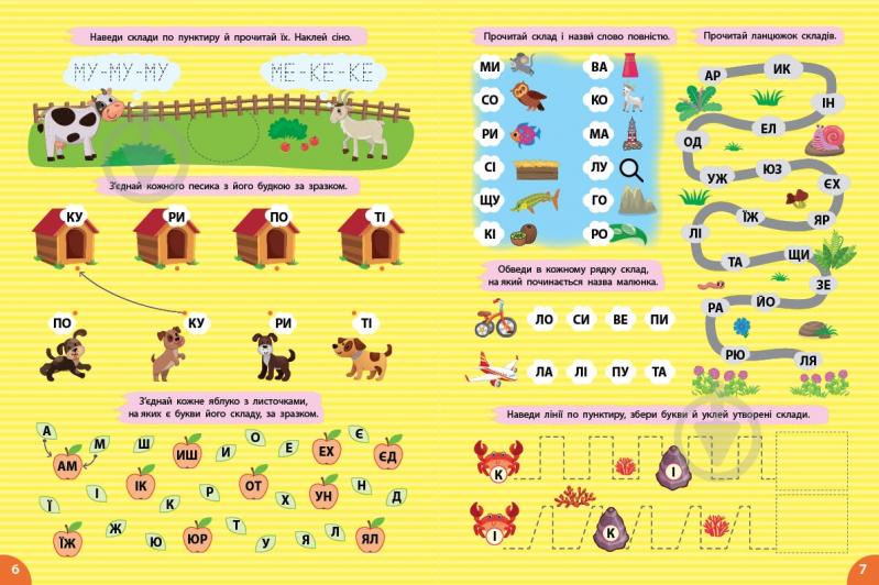 Книга С. А. Силич «Першокласна підготовка до школи. Читання. Склади та слова» 978-617-544-330-9 - фото 3