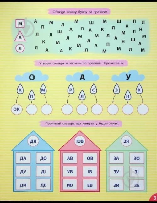 Книга С. А. Силич «Першокласна підготовка до школи. Читання. Склади та слова» 978-617-544-330-9 - фото 2