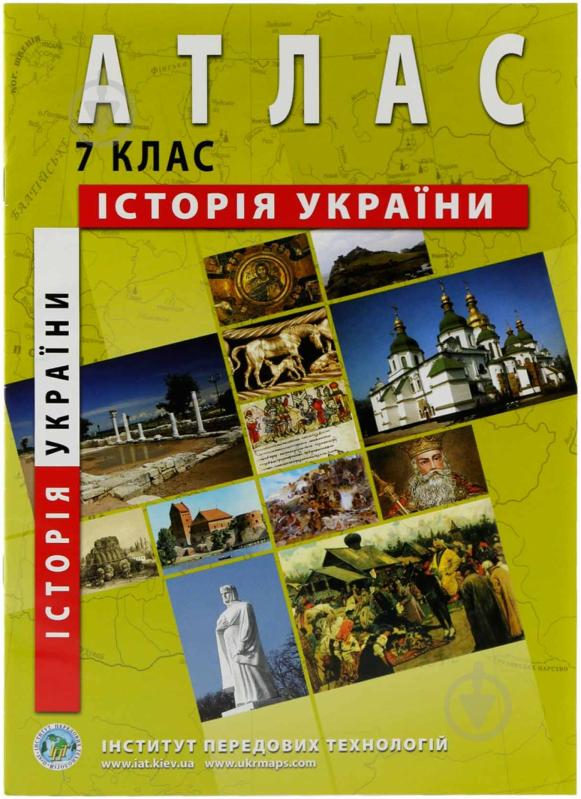 Атлас Історія України 7 клас - фото 2