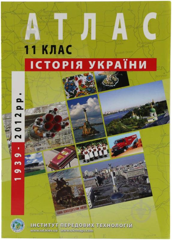 Атлас Історія України 11 клас - фото 1