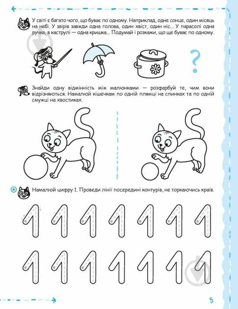 Прописи Школа Математика та елементарна логіка (4+) - фото 3 Прописи Школа Математика та елементарна логіка (4+) - фото 3