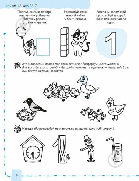 Прописи Школа Математика та елементарна логіка (4+) - фото 2 Прописи Школа Математика та елементарна логіка (4+) - фото 2