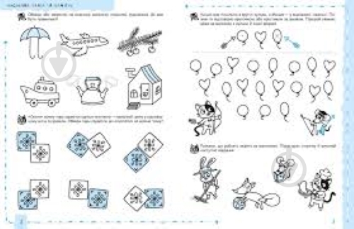 Прописи Школа Мислення, увага та пам’ять (4+) - фото 3 Прописи Школа Мислення, увага та пам’ять (4+) - фото 3