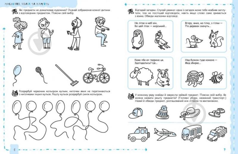 Прописи Школа Мислення, увага та пам’ять (4+) - фото 2 Прописи Школа Мислення, увага та пам’ять (4+) - фото 2