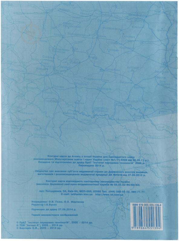 Контурна карта Історії України 11 клас - фото 2