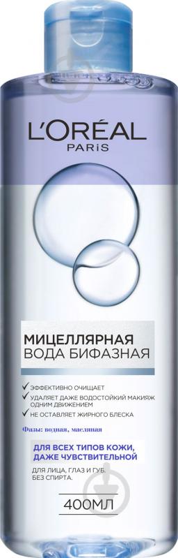 Міцелярна вода L'Oreal Paris Skin Expert біфазна для всіх типів шкіри 400 мл - фото 1