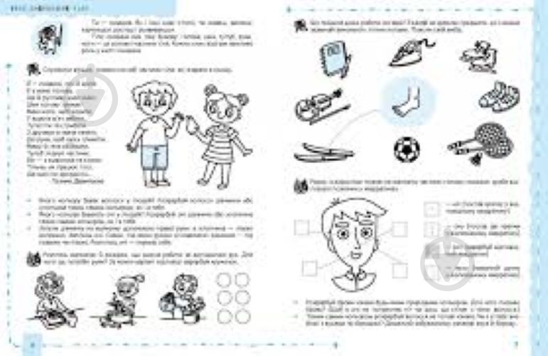 Прописи Школа Особистість дитини та соціум (4+) - фото 3 Прописи Школа Особистість дитини та соціум (4+) - фото 3