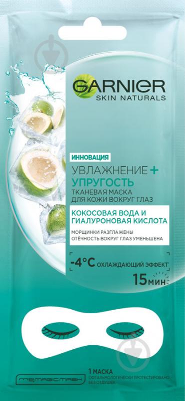 Маска Garnier Skin Naturals Зволоження + Пружність 6 мл - фото 1