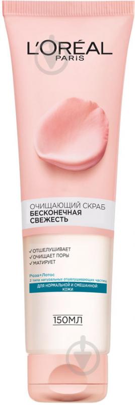 Скраб L'Oreal Paris Бесконечная свежесть для нормальной и смешанной кожи 150 мл - фото 1