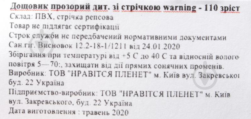 Дощовик унісекс Drydope Warning р.120 чорний 020-д/д2 - фото 11