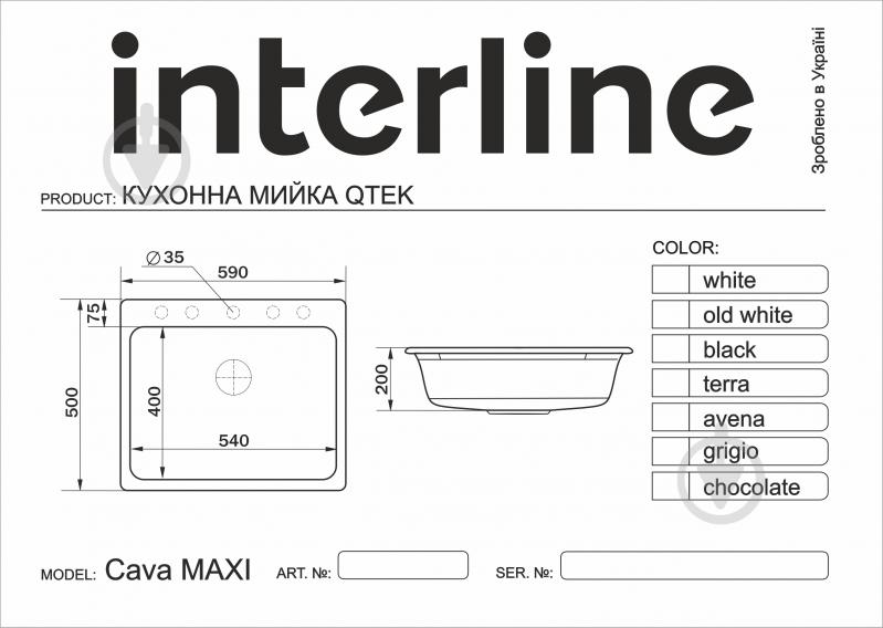 Мойка для кухни Interline CAVA MAXI terra - фото 12