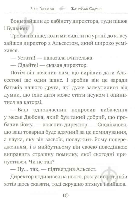 Книга Рене Госінні «Розваги Малого Ніколя. Книжка 2» 978-966-917-143-6 - фото 9