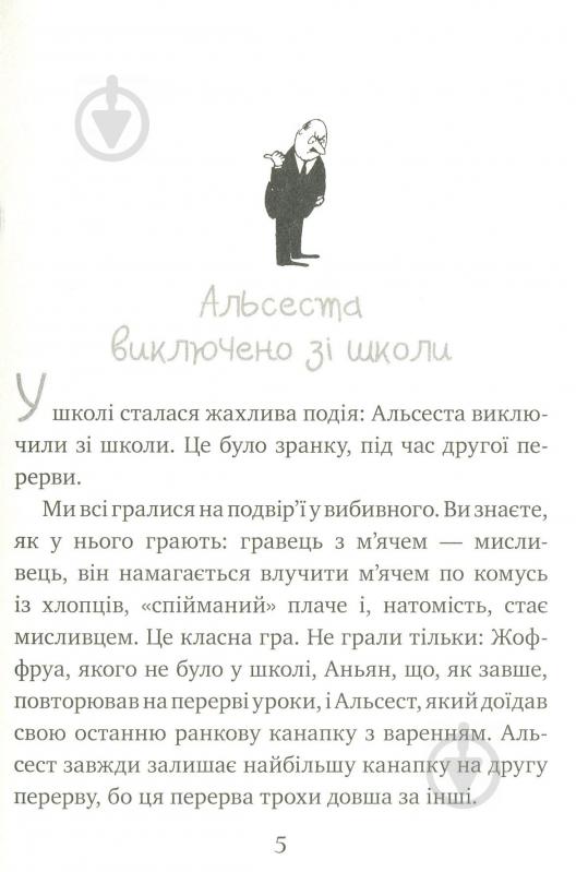 Книга Рене Госінні «Розваги Малого Ніколя. Книжка 2» 978-966-917-143-6 - фото 4