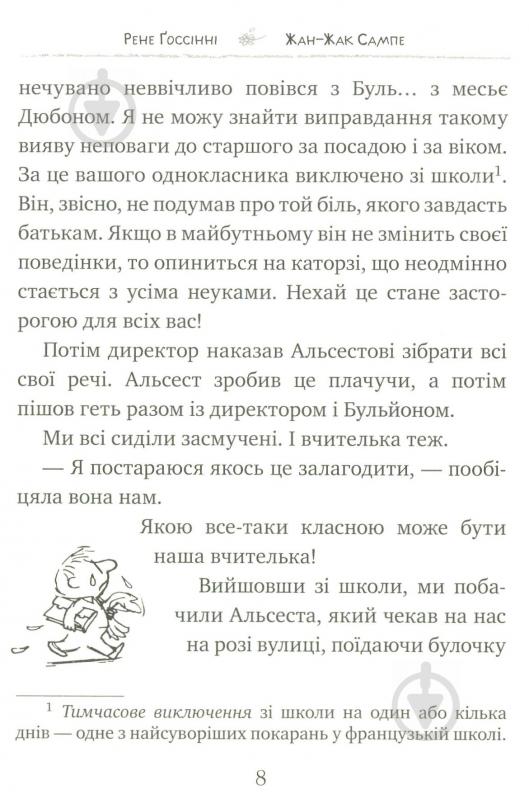 Книга Рене Госінні «Розваги Малого Ніколя. Книжка 2» 978-966-917-143-6 - фото 7