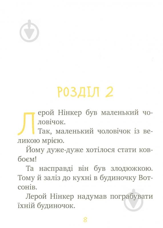 Книга Кейт ДіКамілло «Мерсі Вотсон ловить злодія. Книга 3» 978-966-917-144-3 - фото 9